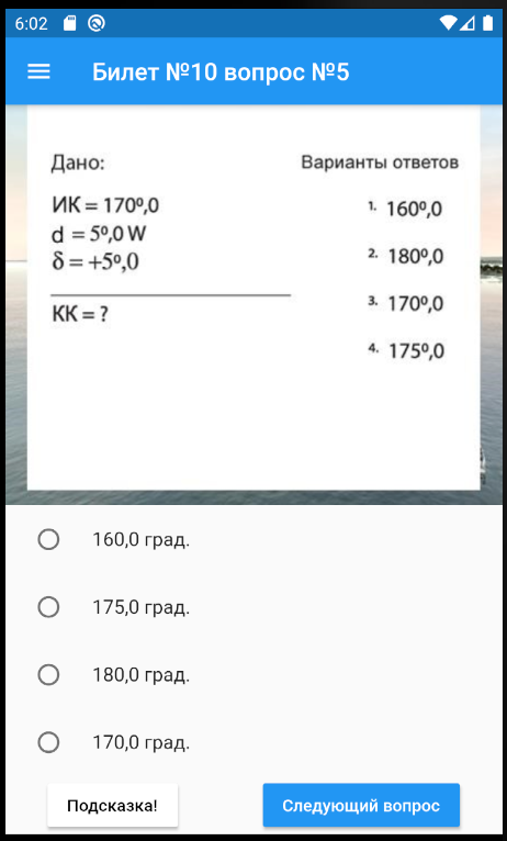 Билеты ГИМС 2020 актуальные, для Android