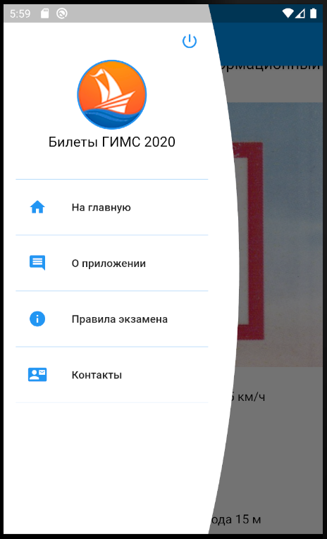 Билеты ГИМС 2020 актуальные, для Android