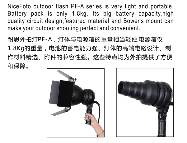 Профессиональный аккумуляторный импульсный свет NiceFoto PF-400A (крепление bowens)